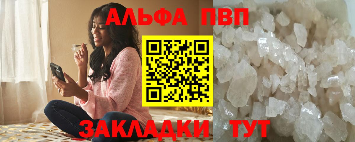 Alpha PVP VHQ  Alfa_PVP Соль  даркнет сайт  Унеча  APVP VHQ  Вход с VPN 