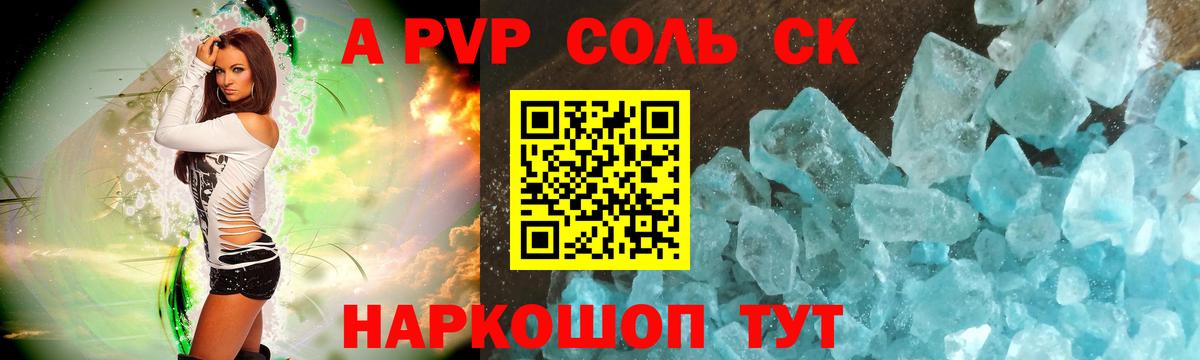 A-PVP крисы CK Унеча