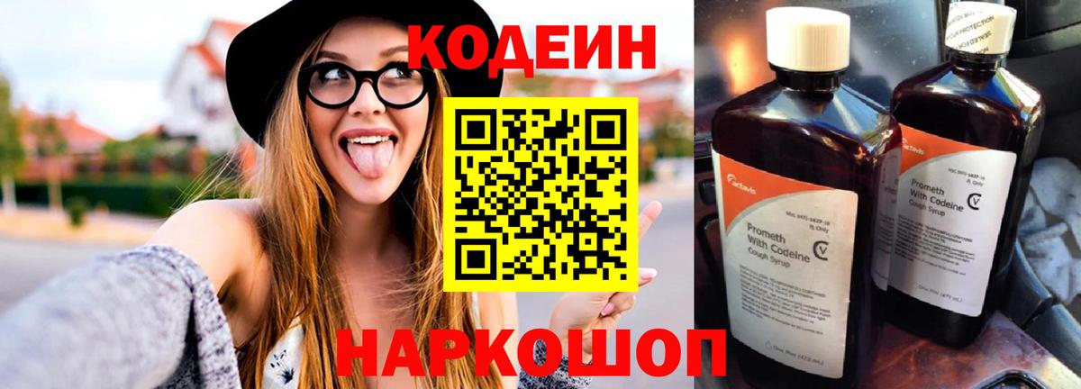 Кодеиновый сироп Lean Purple Drank Унеча