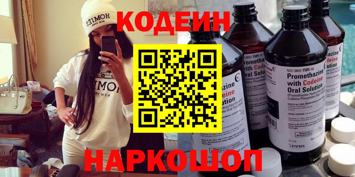 Кодеин напиток Lean (лин)  Кодеин Purple Drank  Унеча  Вход с VPN 