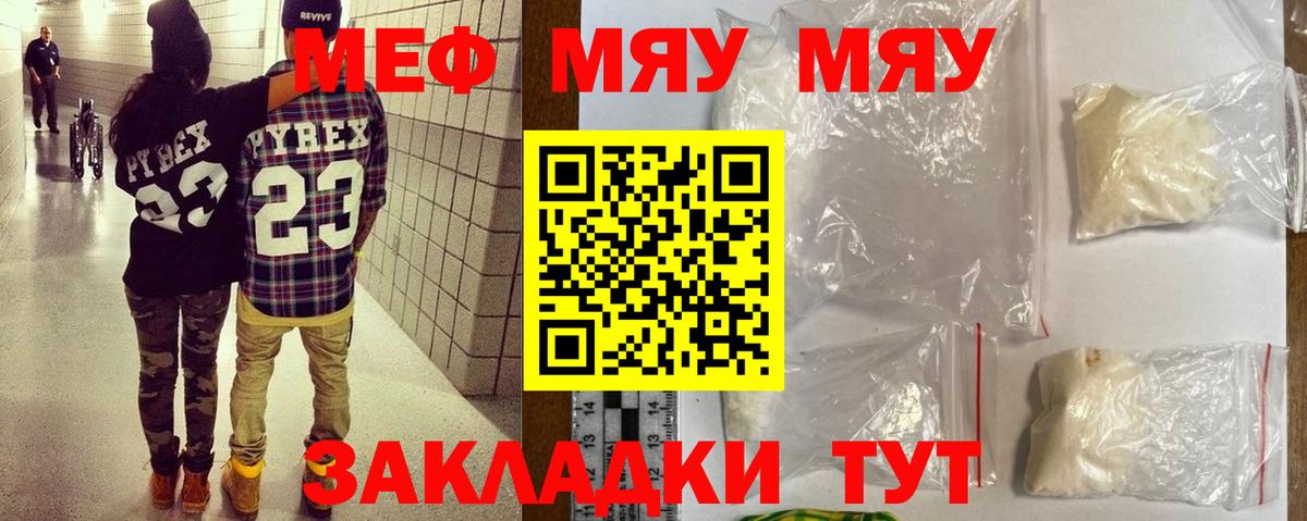 Мефедрон  Мефедрон мяу мяу  Унеча  Вход с VPN  Мефедрон mephedrone 