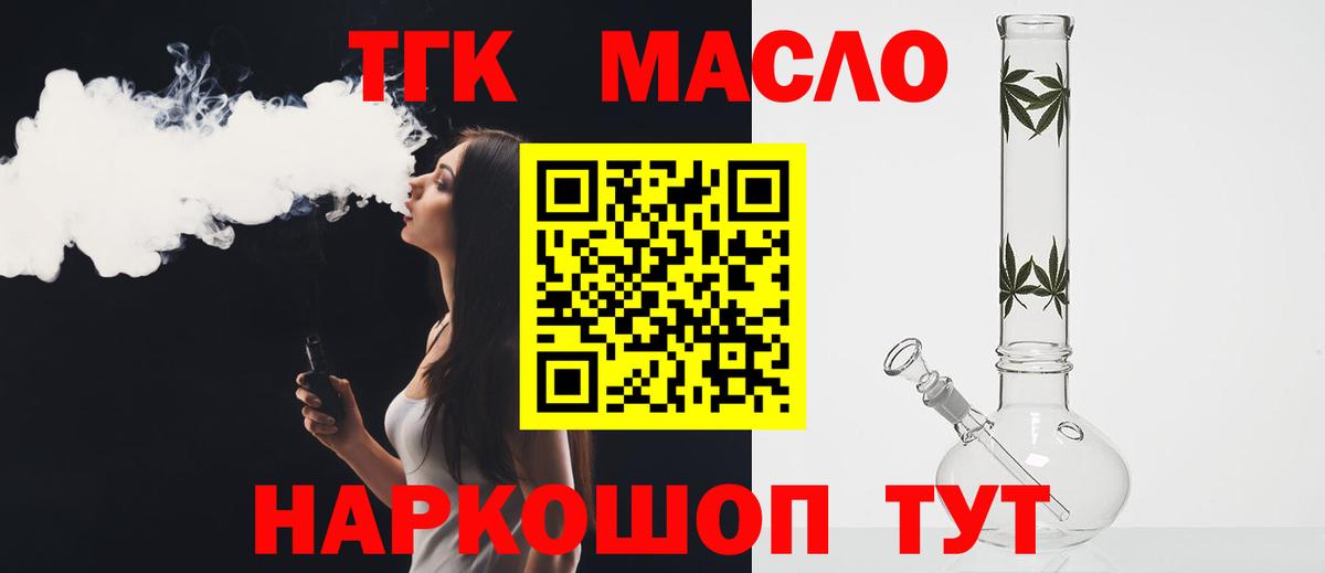 где найти   Вход с VPN  Унеча  Дистиллят ТГК гашишное масло 